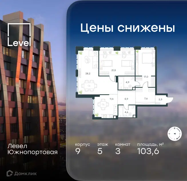 3-комнатная квартира 103.6 м² Левел Южнопортовая