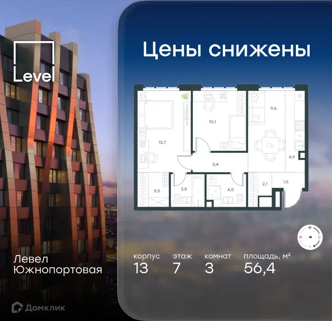 3-комнатные апартаменты 56.4 м² Левел Южнопортовая