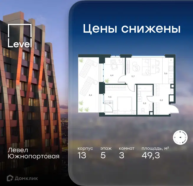 3-комнатные апартаменты 49.3 м² Левел Южнопортовая