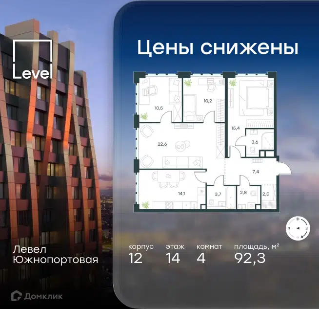 4-комнатная квартира 92.3 м² Левел Южнопортовая