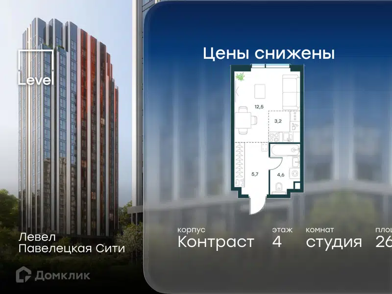 Студия 26 м² Левел Павелецкая Сити