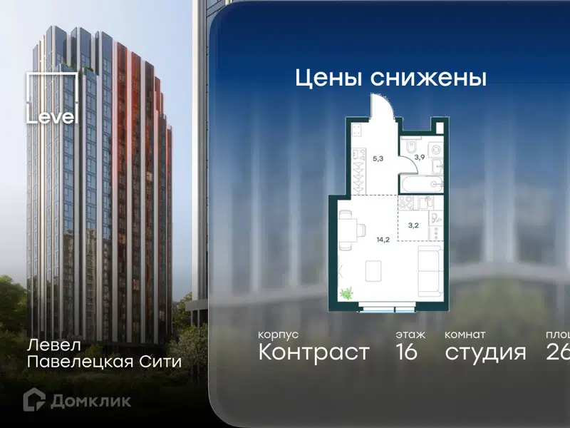 Студия 26.6 м² Левел Павелецкая Сити