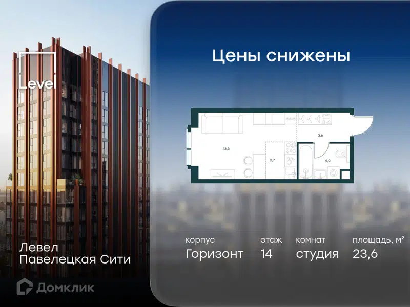 Студия 23.6 м² Левел Павелецкая Сити