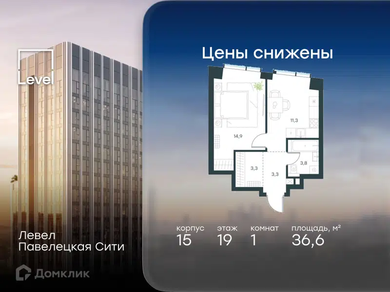 1-комнатная квартира 36.6 м² Левел Павелецкая Сити