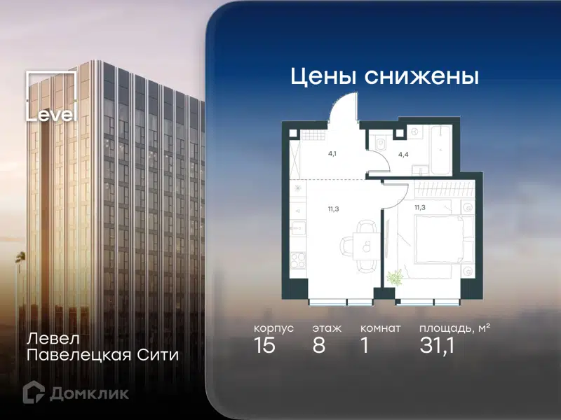 1-комнатная квартира 31.1 м² Левел Павелецкая Сити