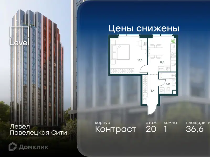 1-комнатная квартира 36.6 м² Левел Павелецкая Сити