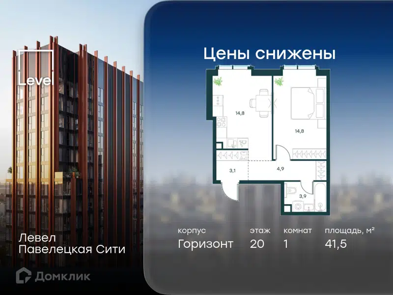 1-комнатная квартира 41.5 м² Левел Павелецкая Сити