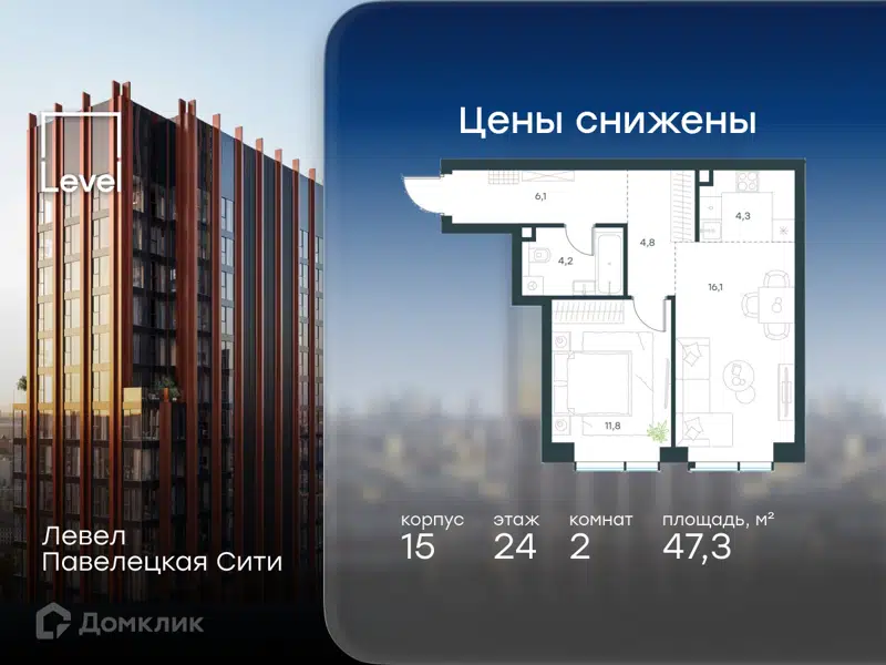 2-комнатная квартира 47.3 м² Левел Павелецкая Сити