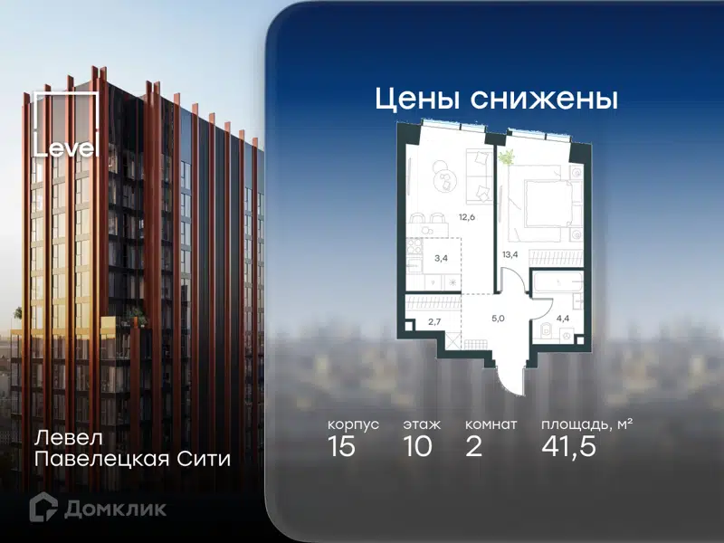 2-комнатная квартира 41.5 м² Левел Павелецкая Сити