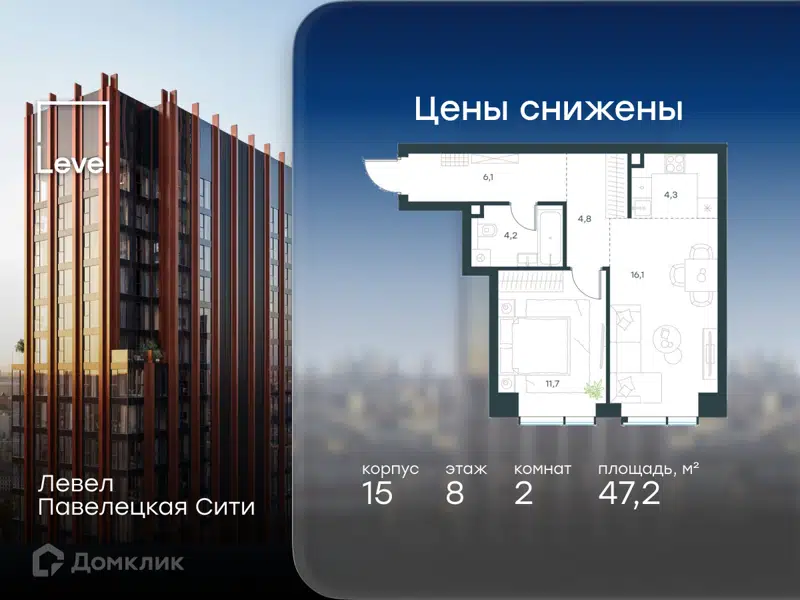 2-комнатная квартира 47.2 м² Левел Павелецкая Сити