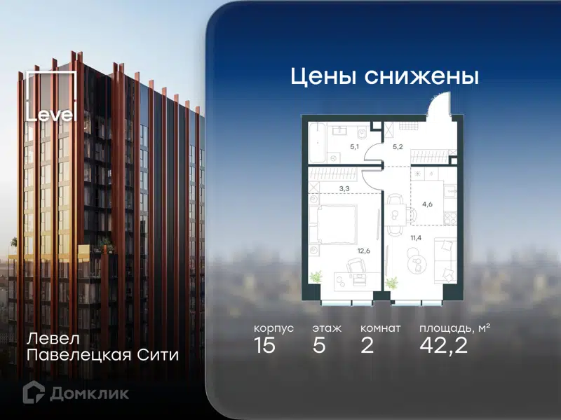 2-комнатная квартира 42.2 м² Левел Павелецкая Сити