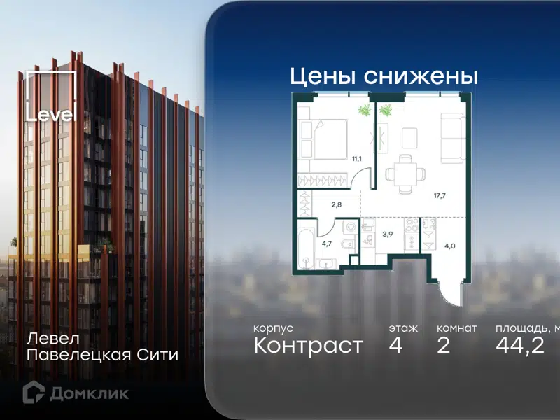 2-комнатная квартира 44.2 м² Левел Павелецкая Сити