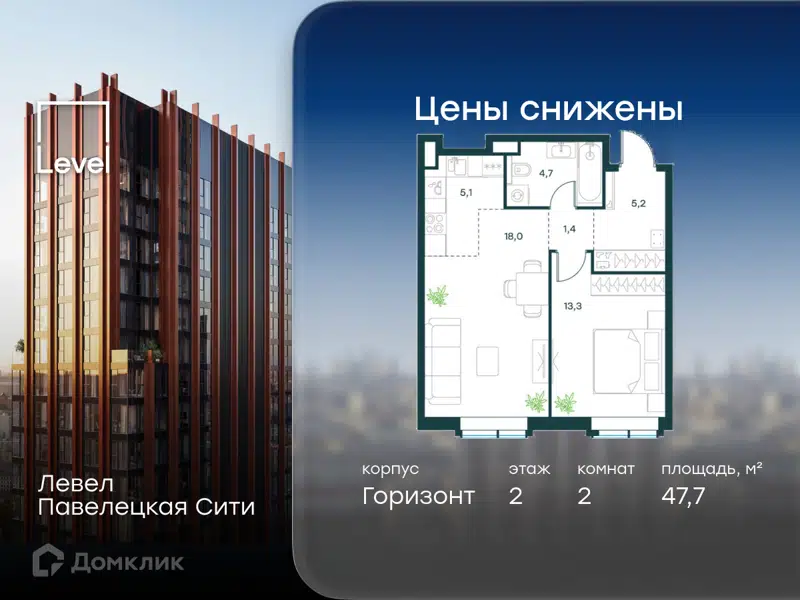 2-комнатная квартира 47.7 м² Левел Павелецкая Сити