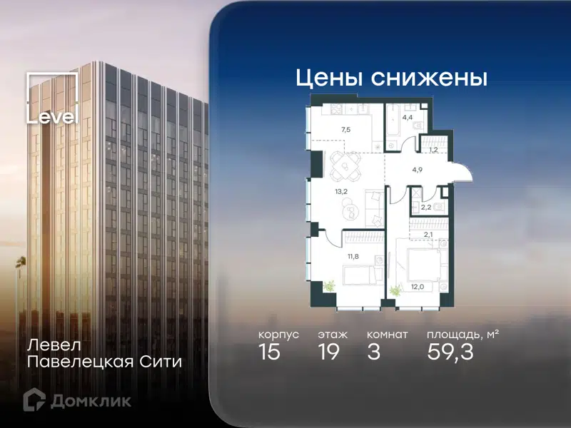 3-комнатная квартира 59.3 м² Левел Павелецкая Сити