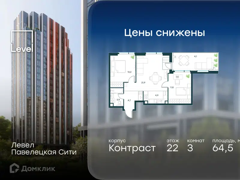 3-комнатная квартира 64.5 м² Левел Павелецкая Сити