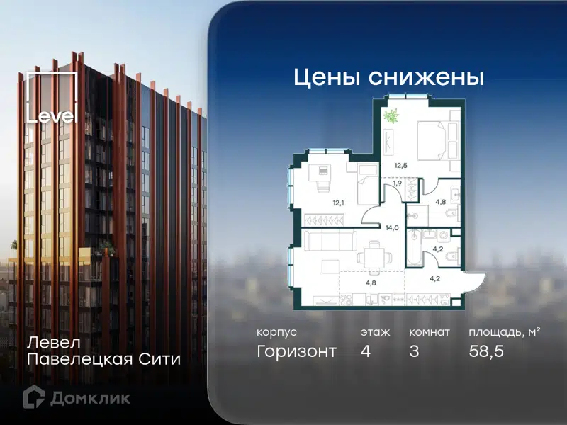 3-комнатная квартира 58.5 м² Левел Павелецкая Сити