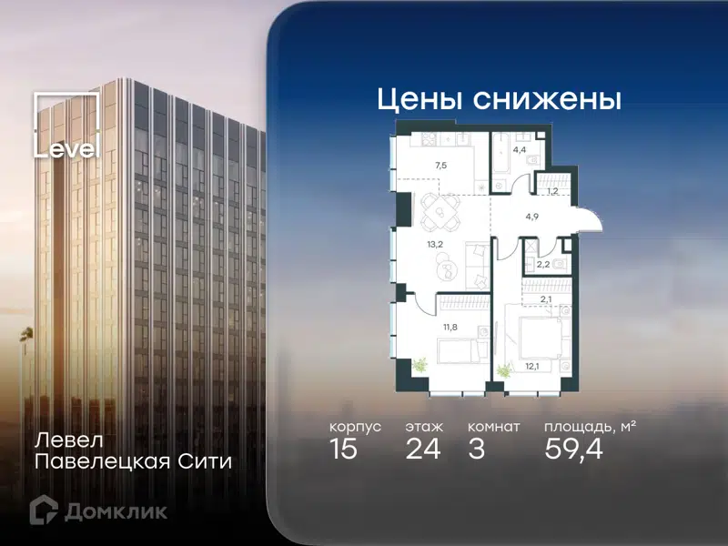 3-комнатная квартира 59.4 м² Левел Павелецкая Сити