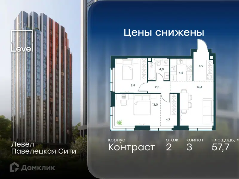3-комнатная квартира 57.7 м² Левел Павелецкая Сити