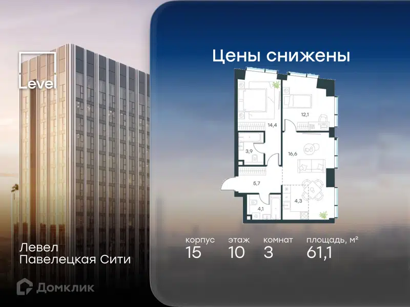 3-комнатная квартира 61.1 м² Левел Павелецкая Сити