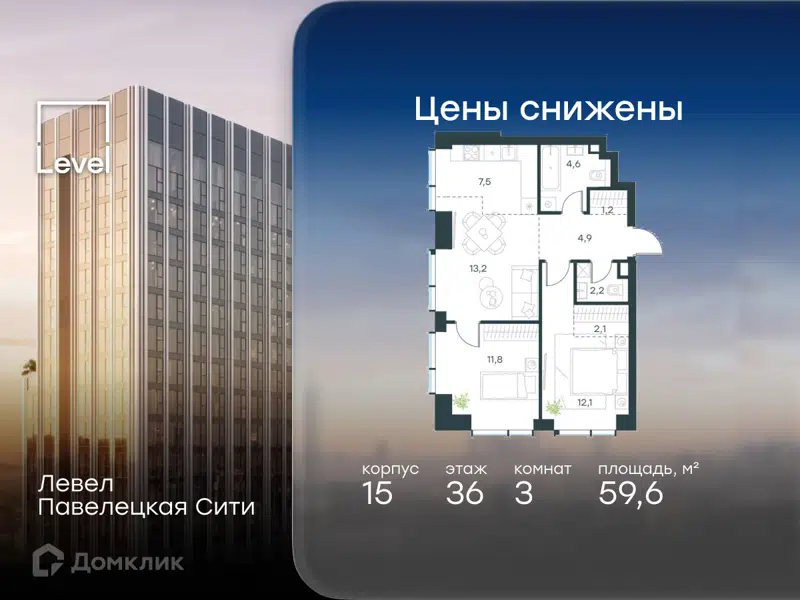 3-комнатная квартира 59.6 м² Левел Павелецкая Сити