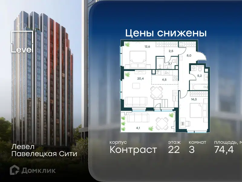 3-комнатная квартира 74.4 м² Левел Павелецкая Сити