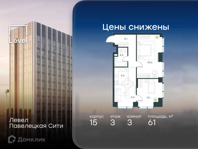 3-комнатная квартира 61 м² Левел Павелецкая Сити