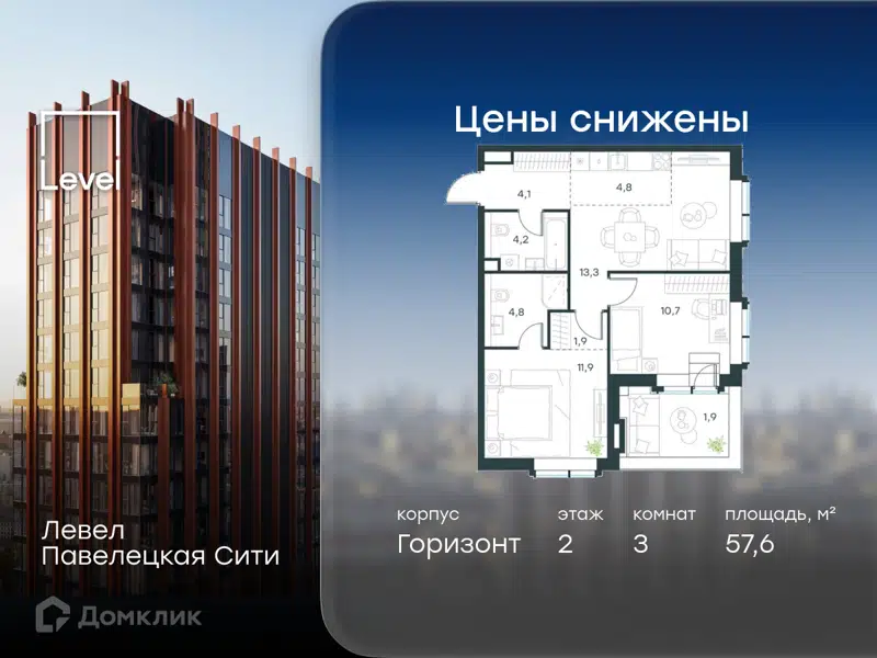 3-комнатная квартира 57.6 м² Левел Павелецкая Сити