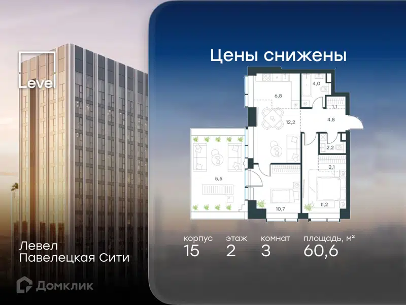 3-комнатная квартира 60.6 м² Левел Павелецкая Сити