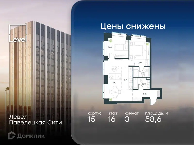 3-комнатная квартира 58.6 м² Левел Павелецкая Сити