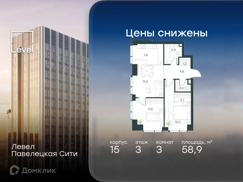 3-комнатная квартира 58.9 м² Левел Павелецкая Сити
