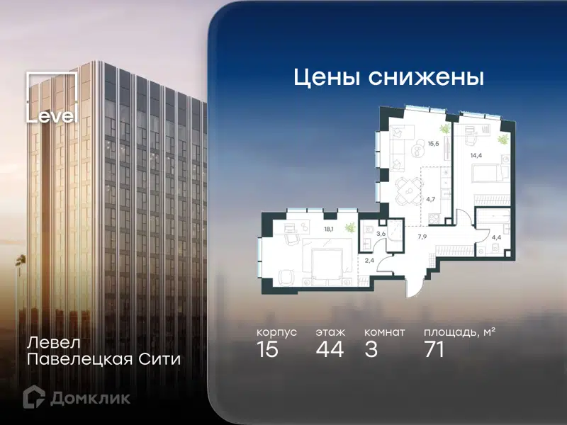 3-комнатная квартира 71 м² Левел Павелецкая Сити