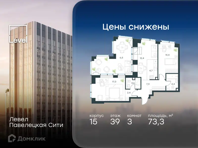 3-комнатная квартира 73.3 м² Левел Павелецкая Сити