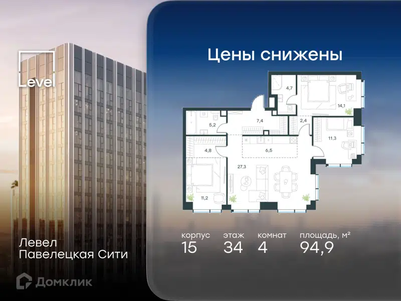 4-комнатная квартира 94.9 м² Левел Павелецкая Сити