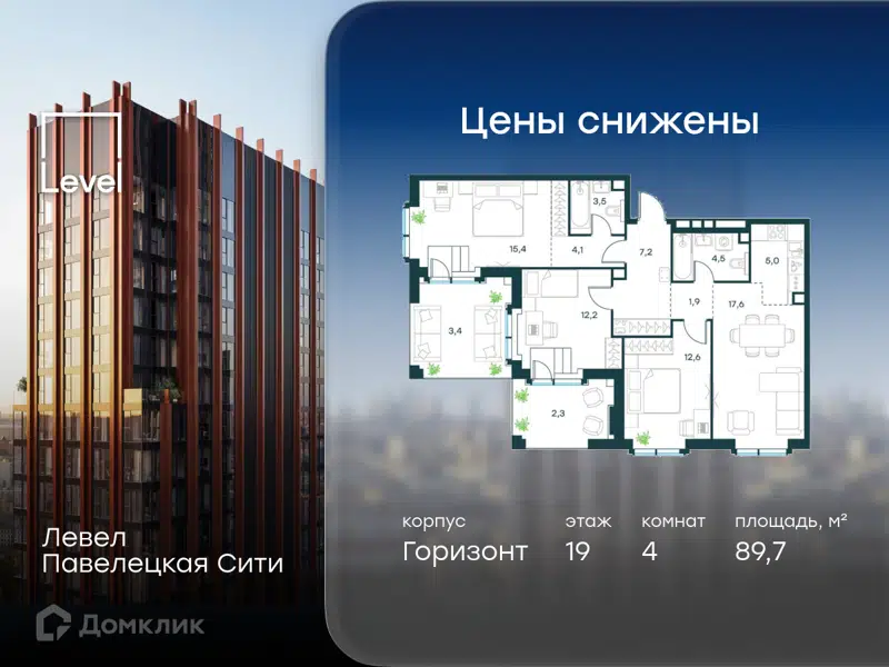 4-комнатная квартира 89.7 м² Левел Павелецкая Сити