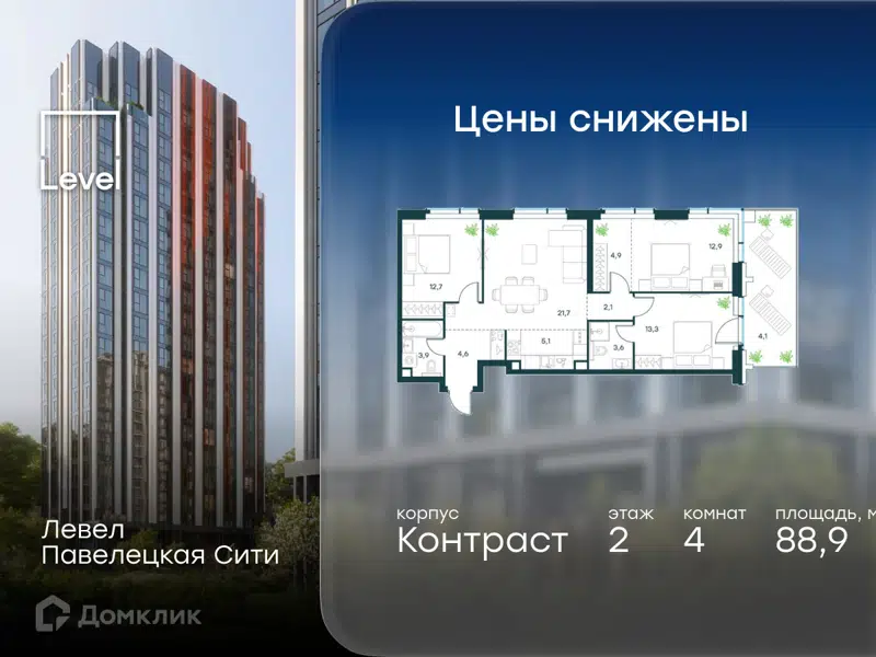 4-комнатная квартира 88.9 м² Левел Павелецкая Сити