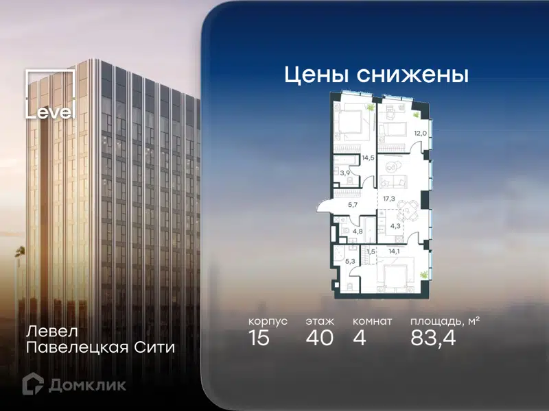 4-комнатная квартира 83.4 м² Левел Павелецкая Сити