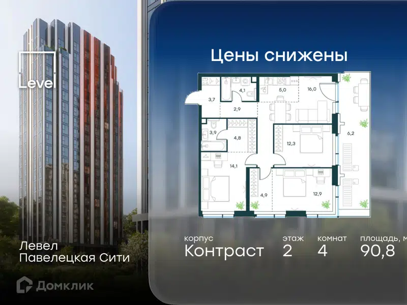 4-комнатная квартира 90.8 м² Левел Павелецкая Сити