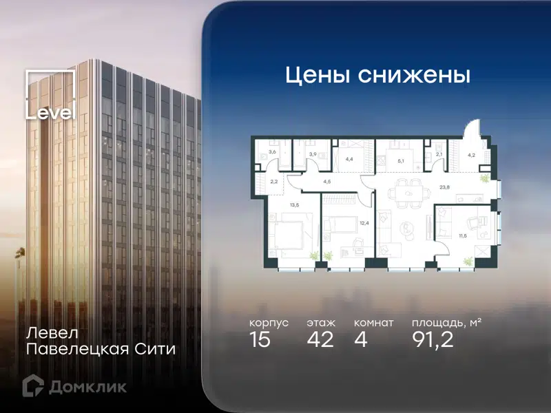 4-комнатная квартира 91.2 м² Левел Павелецкая Сити