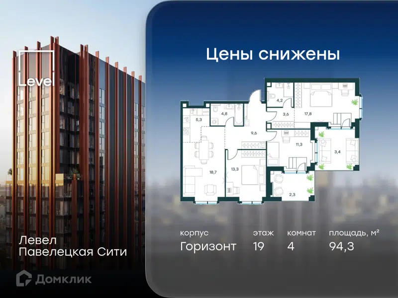 4-комнатная квартира 94.3 м² Левел Павелецкая Сити