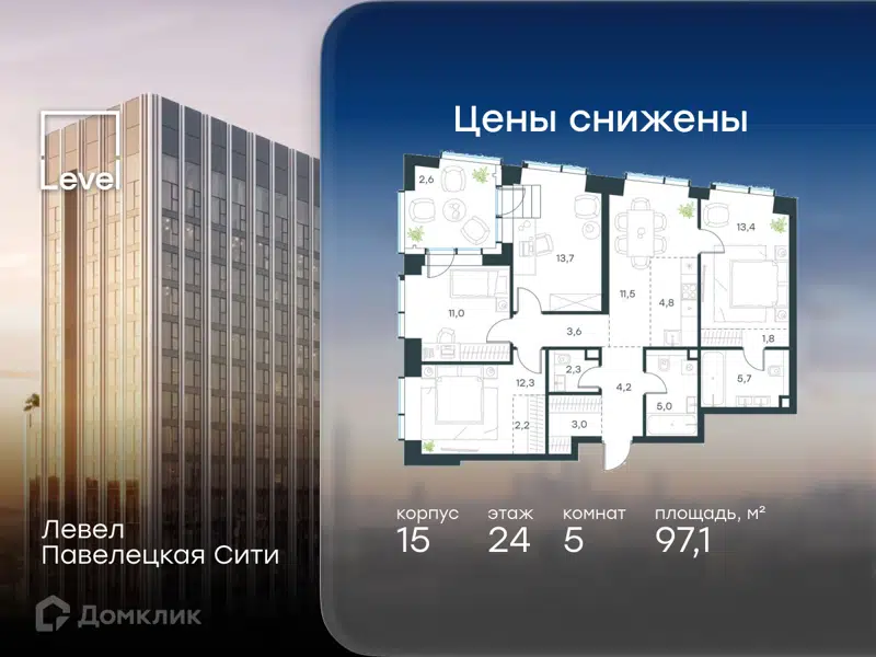 5-комнатная квартира 97.1 м² Левел Павелецкая Сити