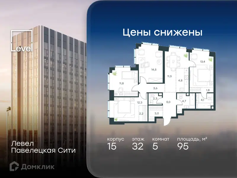 5-комнатная квартира 95 м² Левел Павелецкая Сити