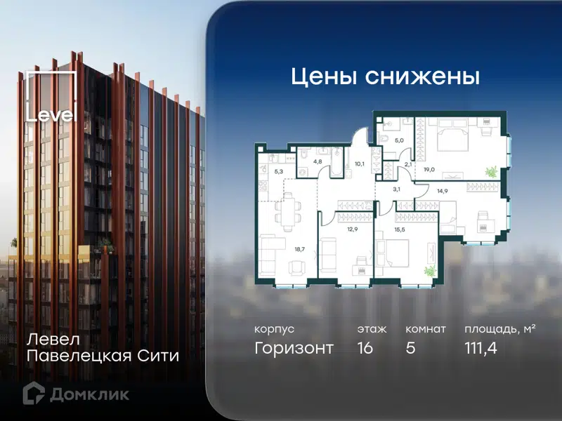 5-комнатная квартира 111.4 м² Левел Павелецкая Сити