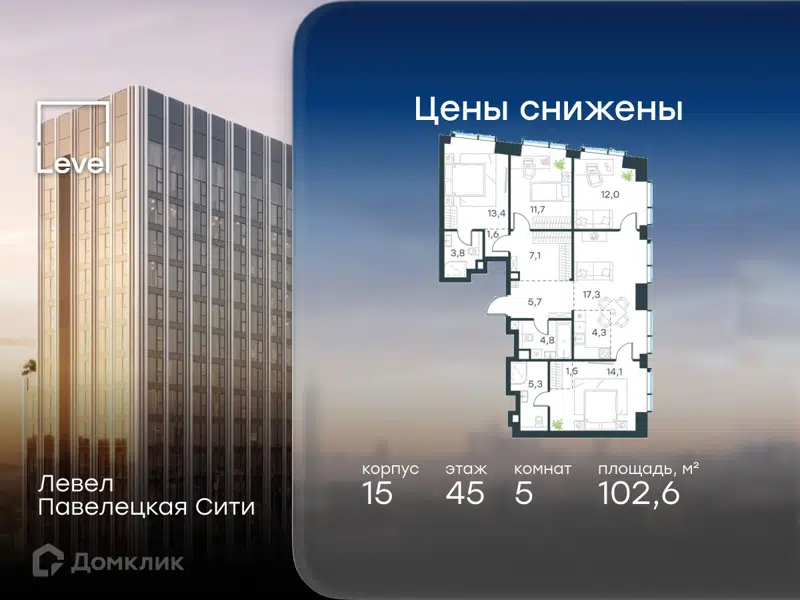 5-комнатная квартира 102.6 м² Левел Павелецкая Сити