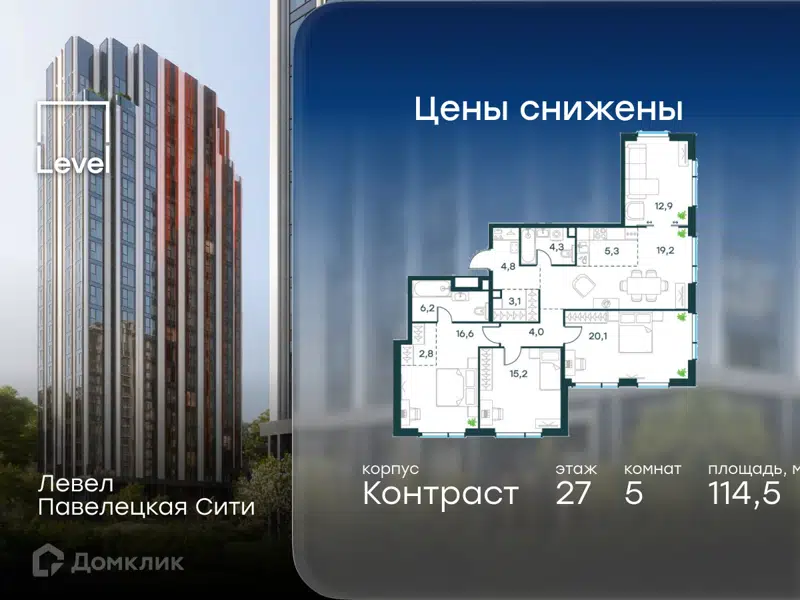 5-комнатная квартира 114.5 м² Левел Павелецкая Сити