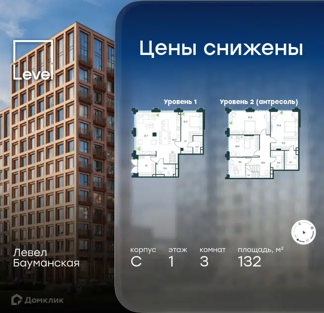 3-комнатные апартаменты 132 м² Левел Бауманская