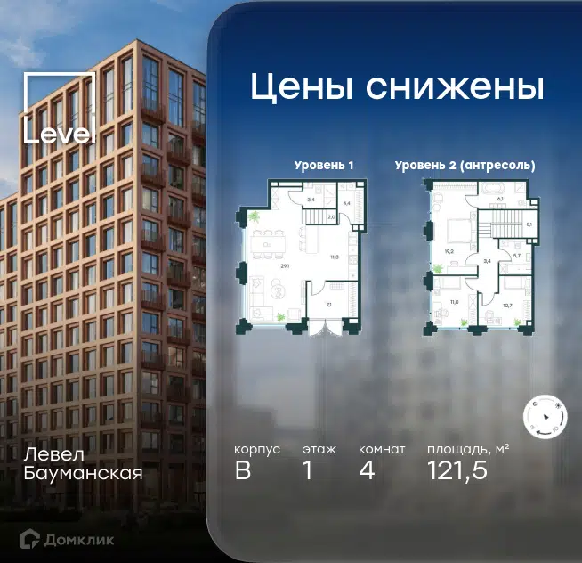 4-комнатная квартира 121.5 м² Левел Бауманская