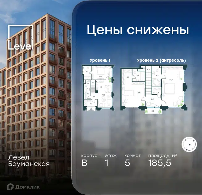 5-комнатная квартира 185.5 м² Левел Бауманская