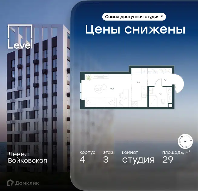Студия 29 м² Левел Войковская