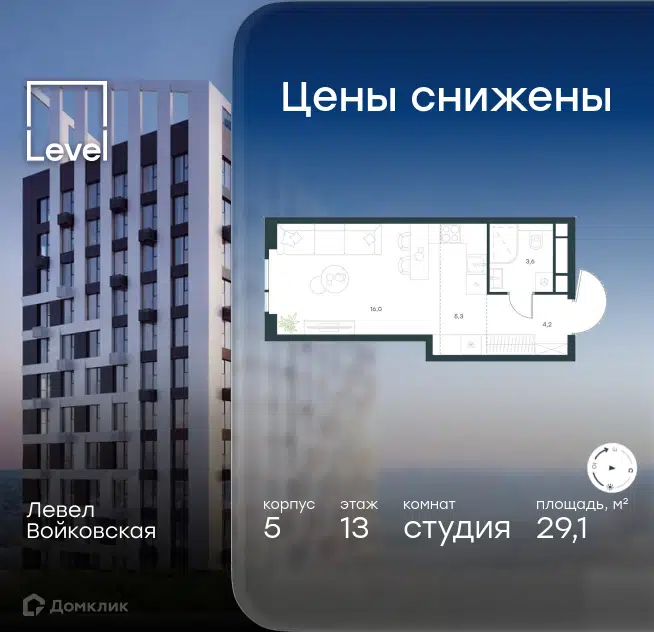Студия 29.1 м² Левел Войковская