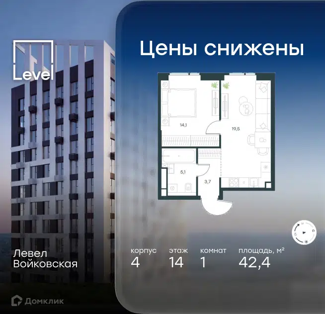 1-комнатная квартира 42.4 м² Левел Войковская